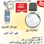 Automatic School bell system